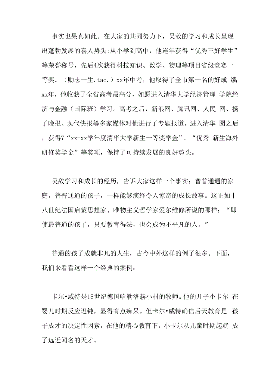 坚信每个孩子都能成功_第3页