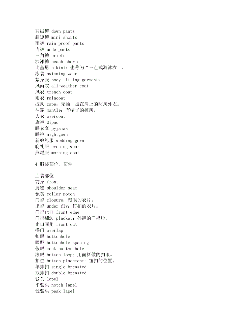 服装术语1（精品）_第3页