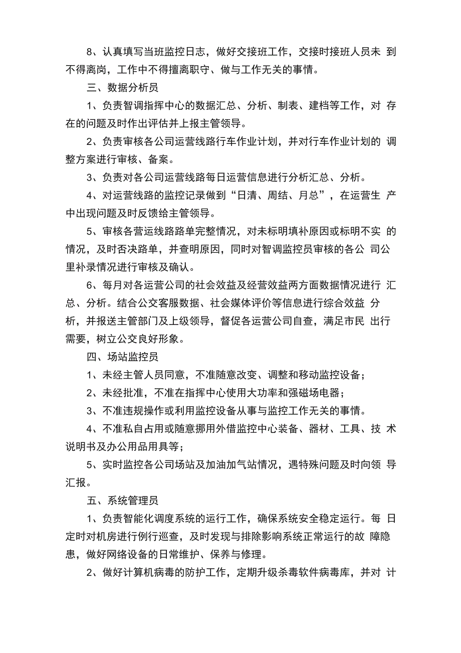 智能调度系统管理规定_第3页