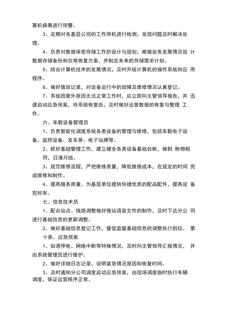 智能调度系统管理规定_第4页