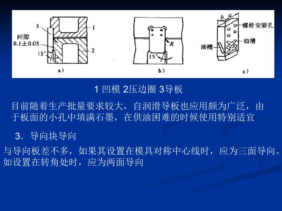 汽车覆盖件模具设计与制造_第2页