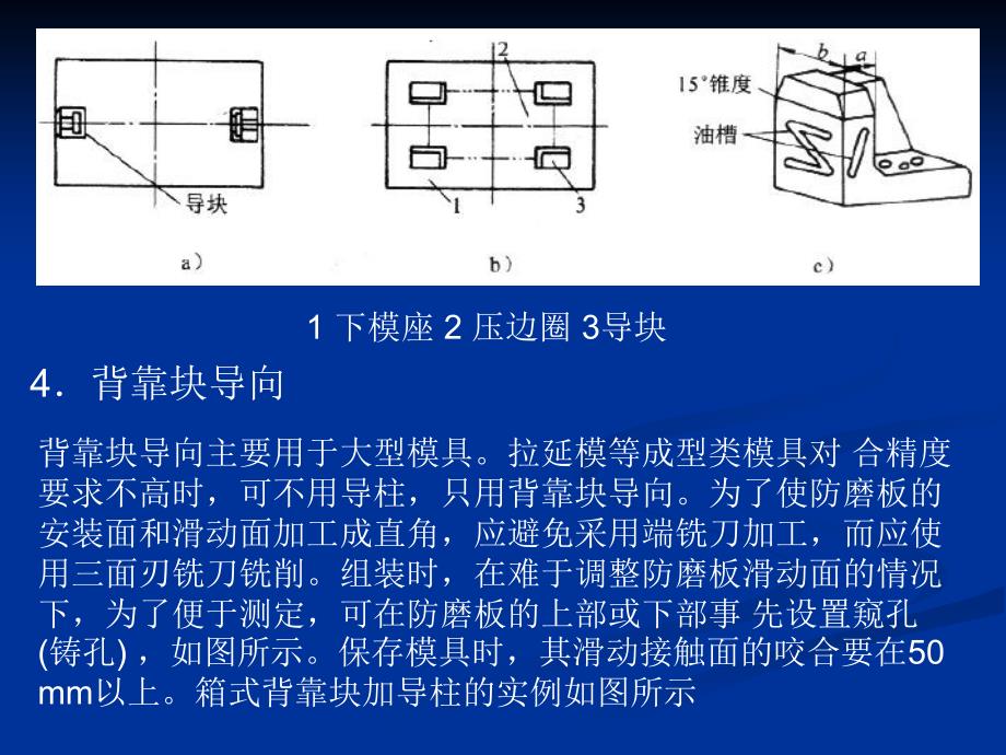 汽车覆盖件模具设计与制造_第3页