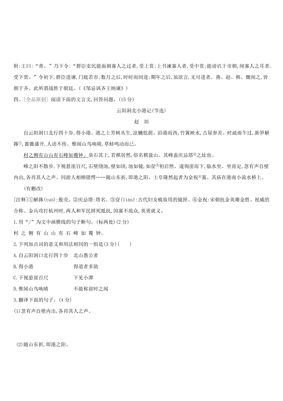 浙江省2019年中考语文总复习第三部分古诗文阅读专题训练13文言文阅读与对比新人教版.docx_第4页