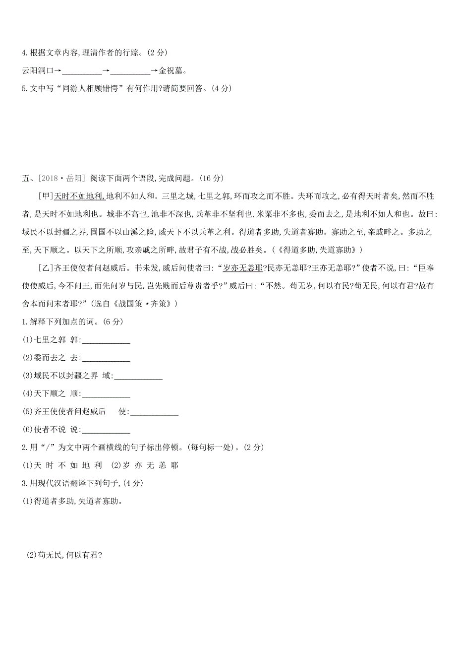 浙江省2019年中考语文总复习第三部分古诗文阅读专题训练13文言文阅读与对比新人教版.docx_第5页