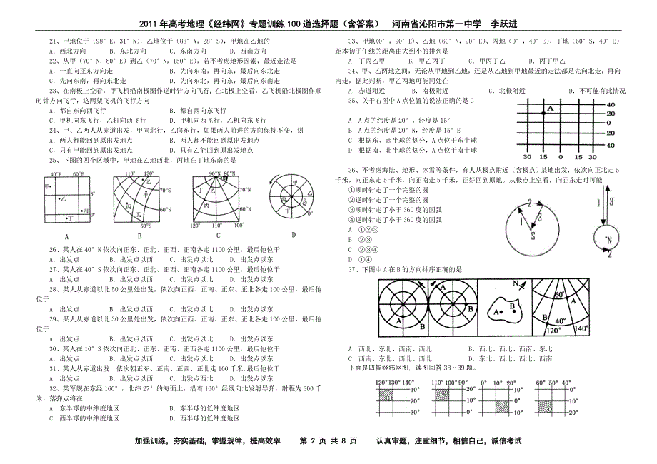 2011年高考地理《经纬网》专题训练100道选择题（含答案）.doc_第2页