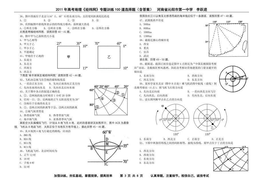 2011年高考地理《经纬网》专题训练100道选择题（含答案）.doc_第3页