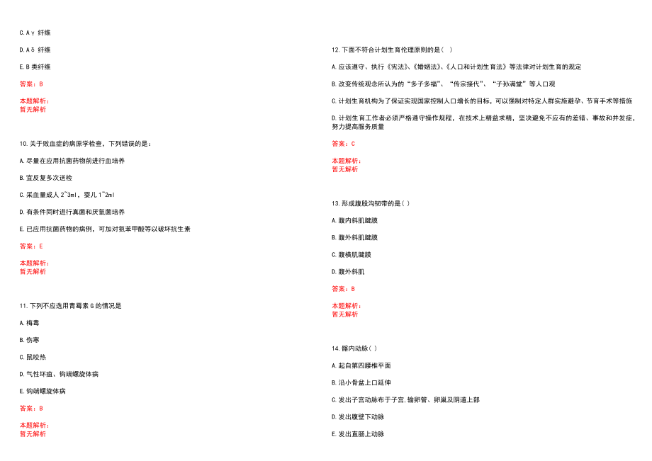 2022年03月安徽绩溪县医疗卫生类考试条件将会有什么历年参考题库答案解析_第3页