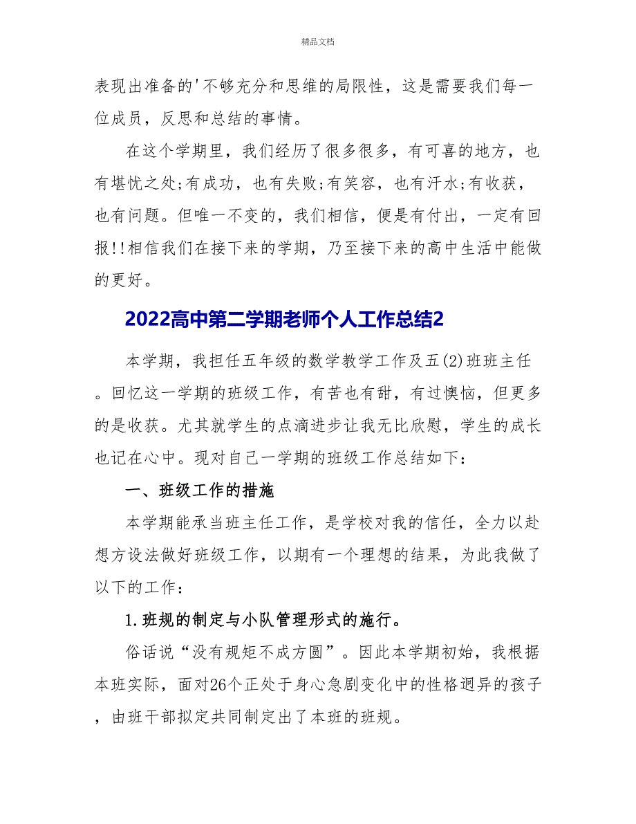 2022高中第二学期教师个人工作总结_第4页