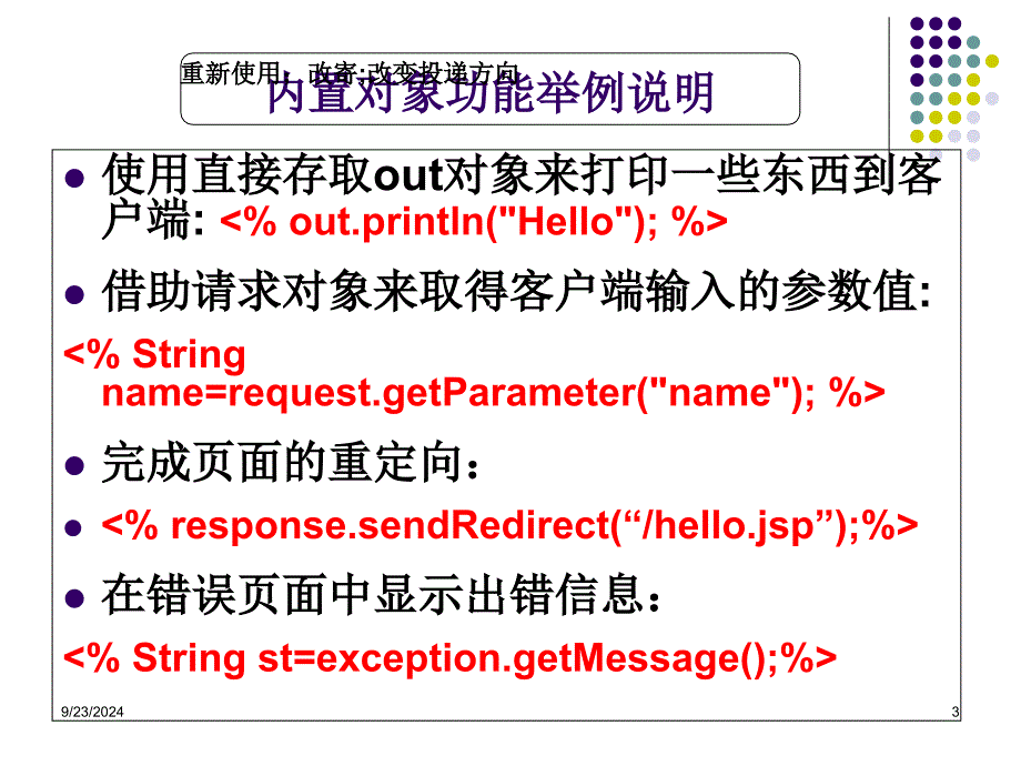 JSP的内置对象分析_第3页