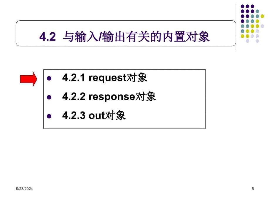 JSP的内置对象分析_第5页