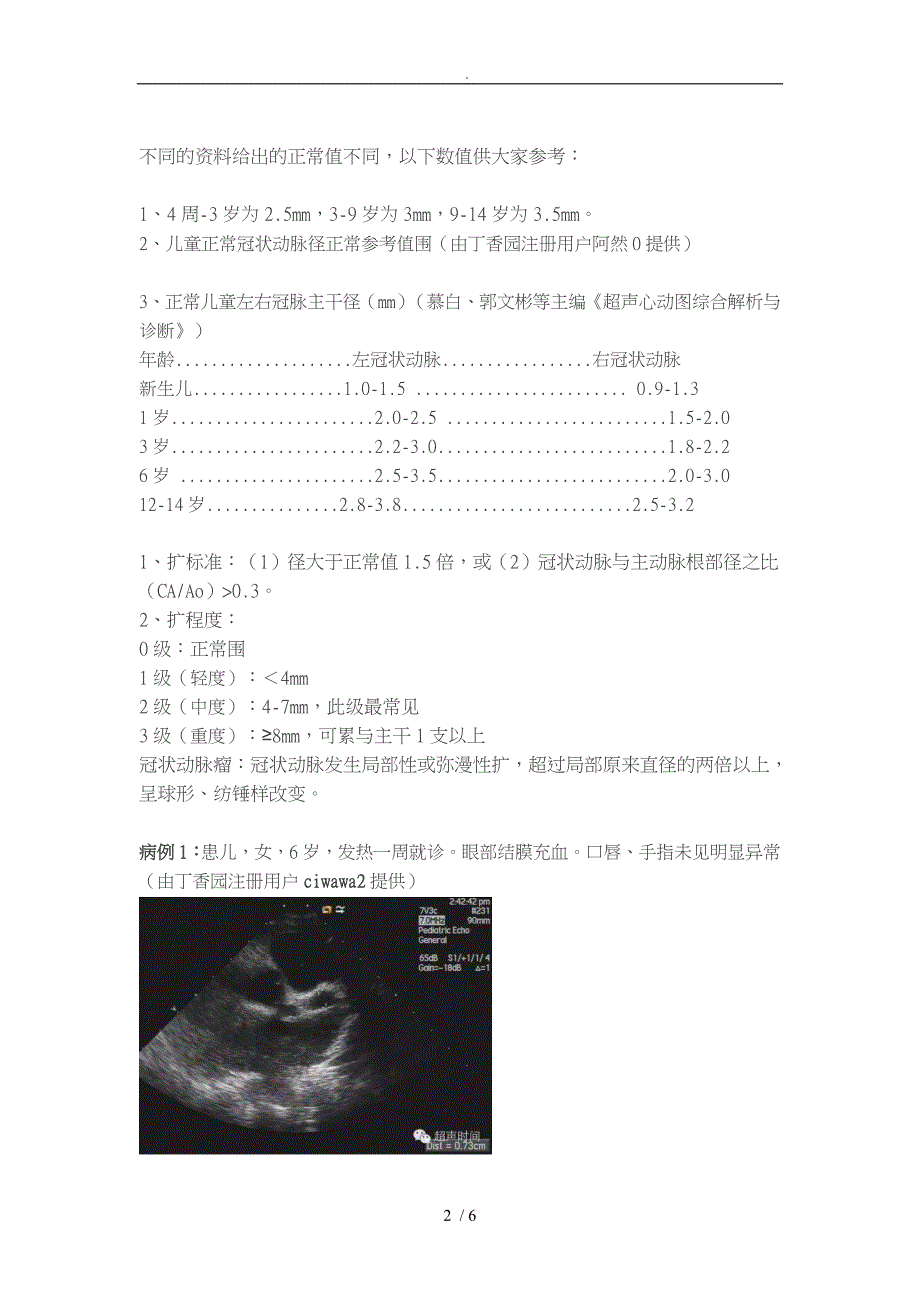 川崎病累计冠脉的超声表现_第2页