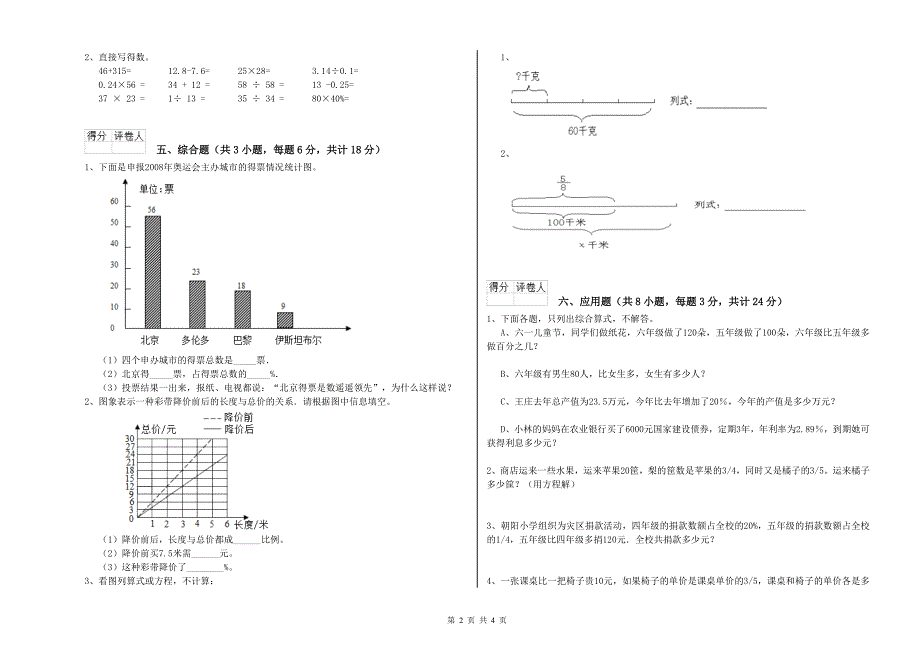 2020年实验小学小升初数学考前练习试题D卷 人教版（附答案）.doc_第2页