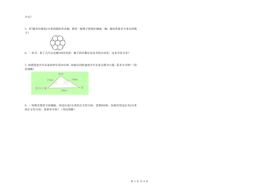 2020年实验小学小升初数学考前练习试题D卷 人教版（附答案）.doc_第3页