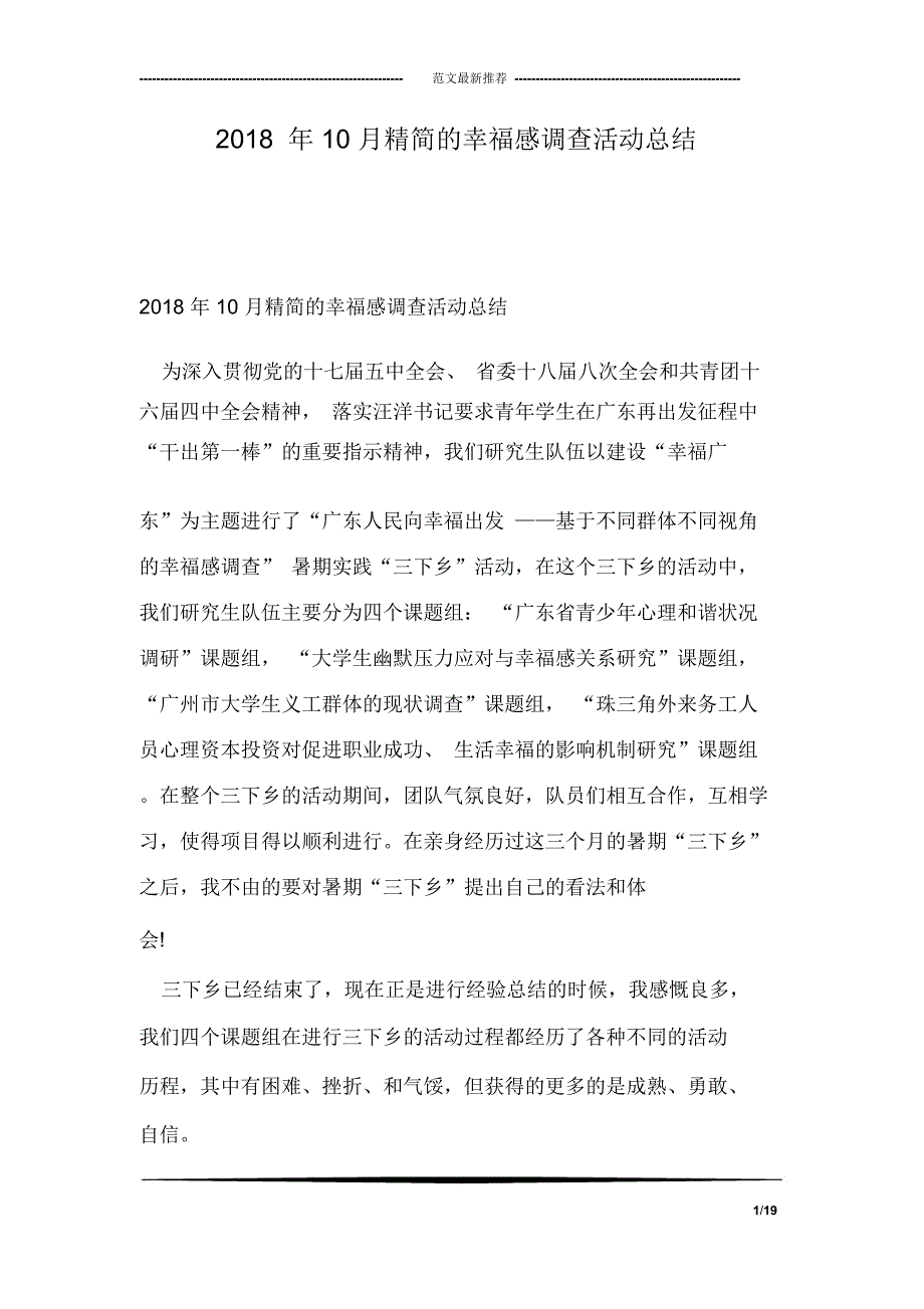 2018年10月精简的幸福感调查活动总结_第1页