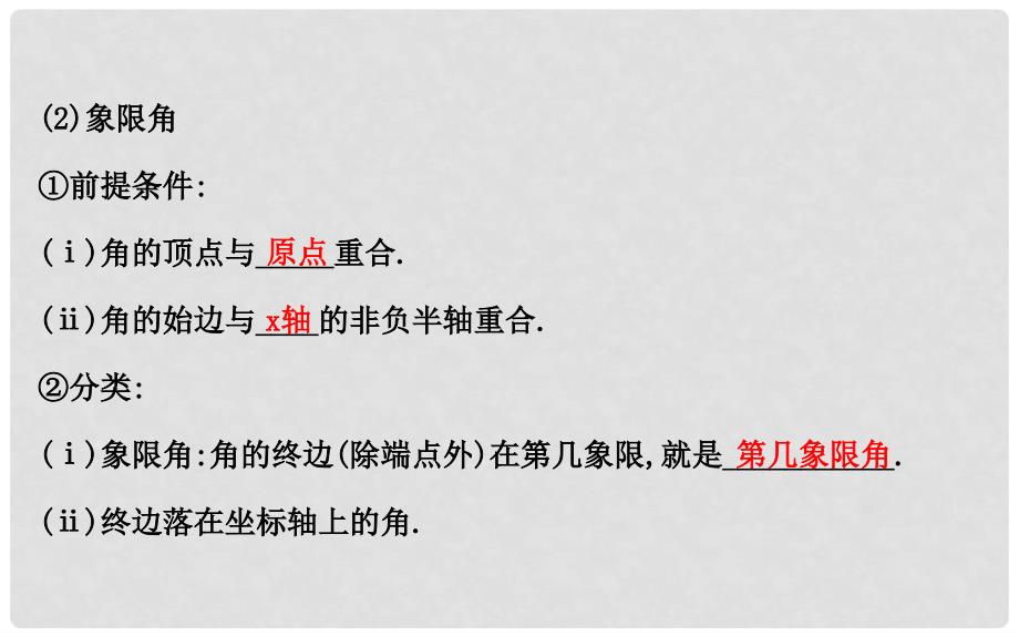 高中数学 第一章 三角函数 1.2 角的概念的推广课件2 北师大版必修4_第4页