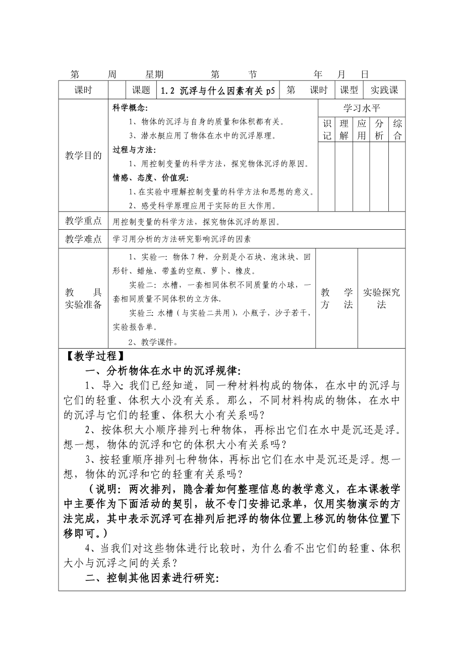 科教版科学五年级下册教案_第4页