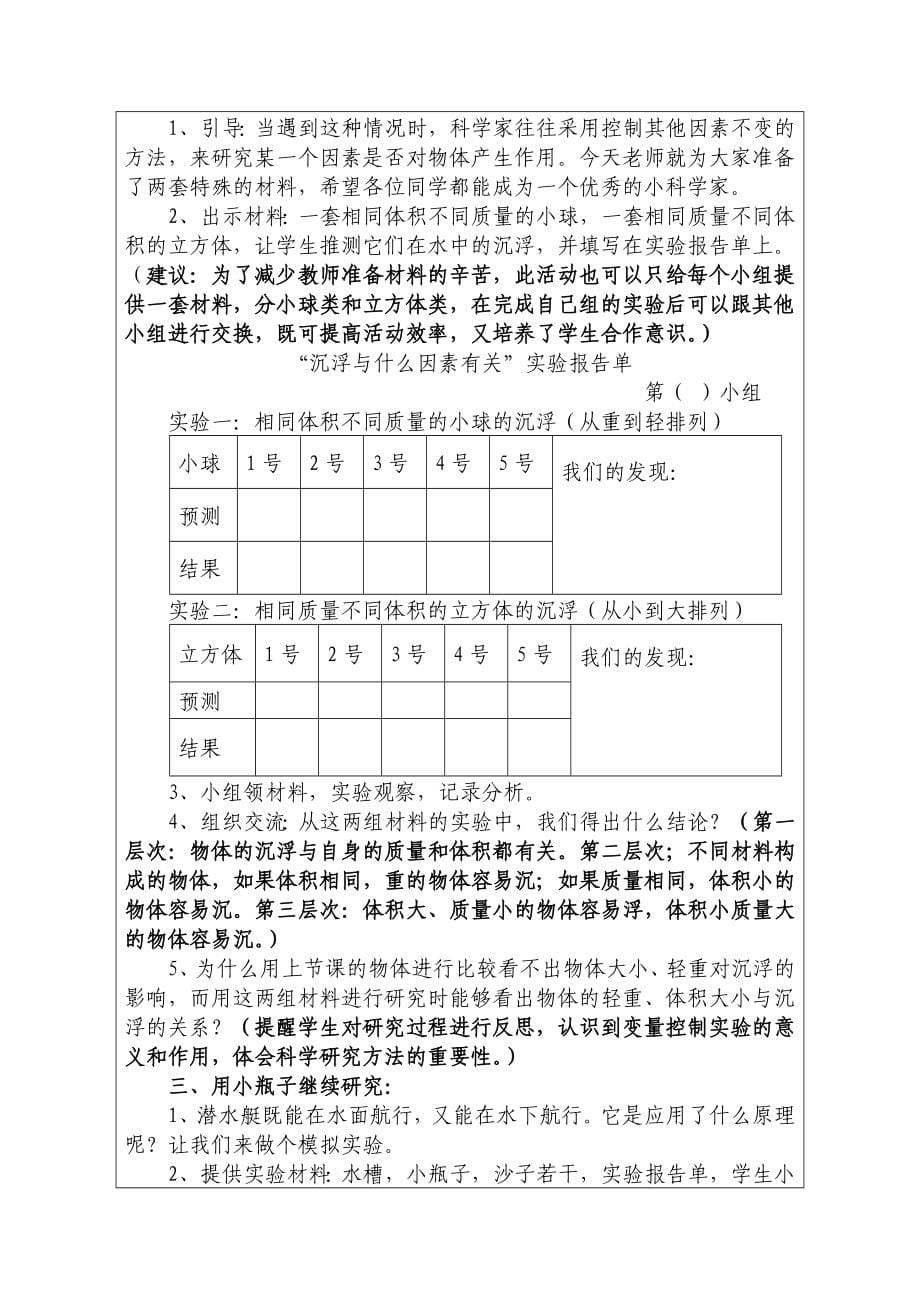 科教版科学五年级下册教案_第5页