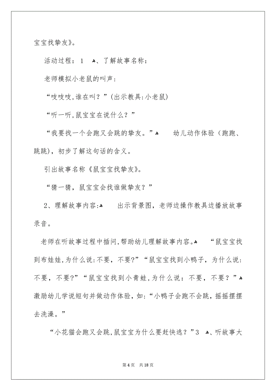 小班教案模板锦集8篇_第4页