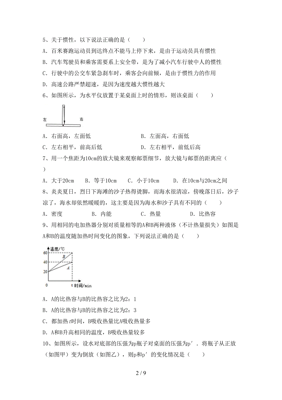 沪科版九年级物理上册期末测试卷及完整答案.doc_第2页