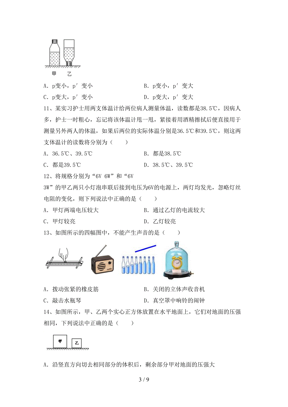 沪科版九年级物理上册期末测试卷及完整答案.doc_第3页