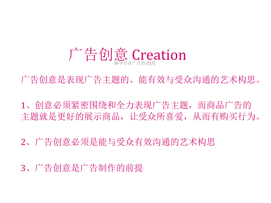 编导专业广告创意[1]课件_第2页