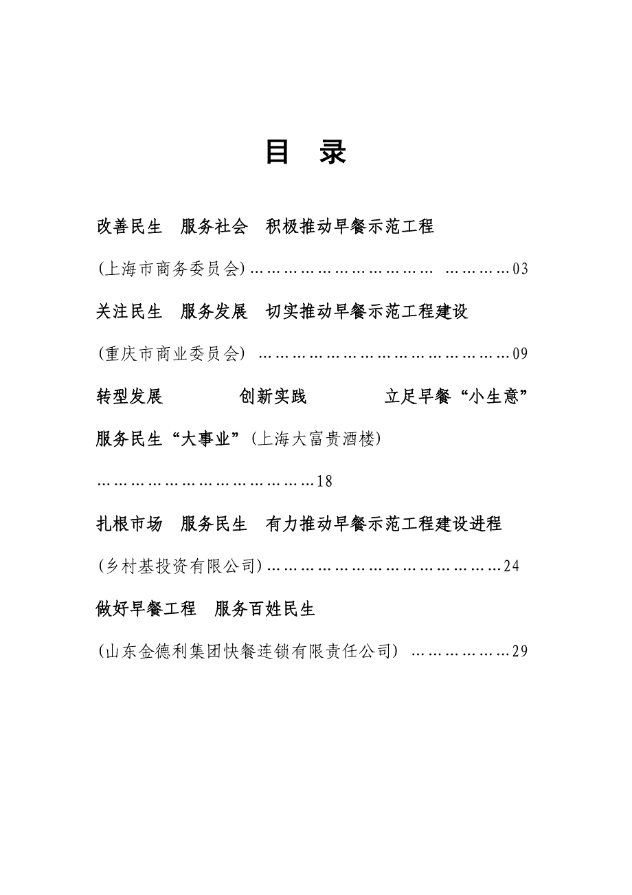 全国早餐示范关键工程现场经验交流会材料汇编_第2页