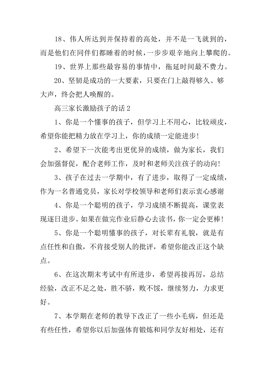 高三家长考前激励孩子的话爸妈对高一孩子考前鼓励的话_第3页