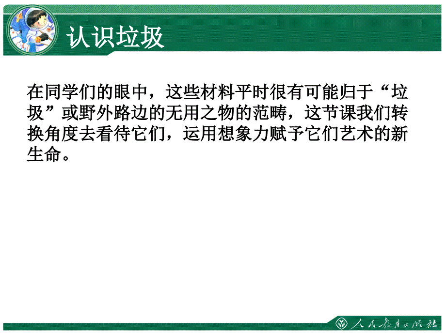 最新废旧物的新生命PPT课件_第2页