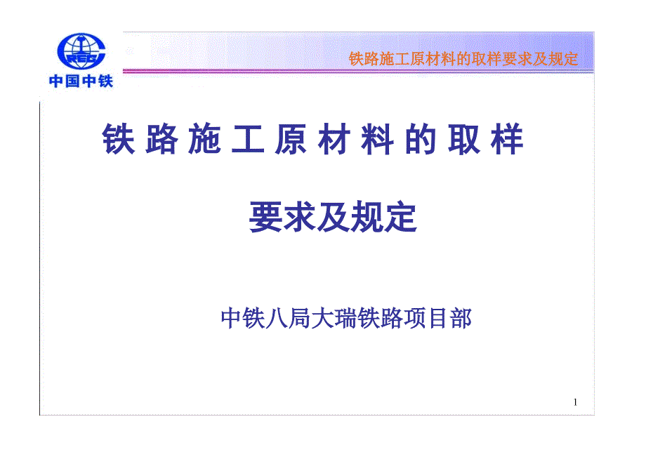 大瑞铁路混凝土试验培训课件_第1页