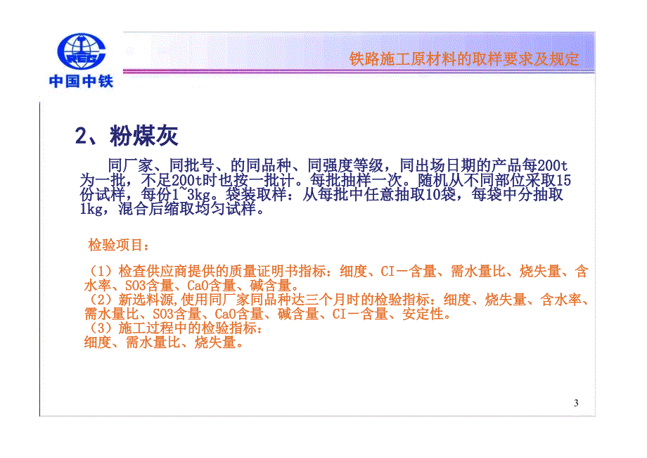 大瑞铁路混凝土试验培训课件_第3页