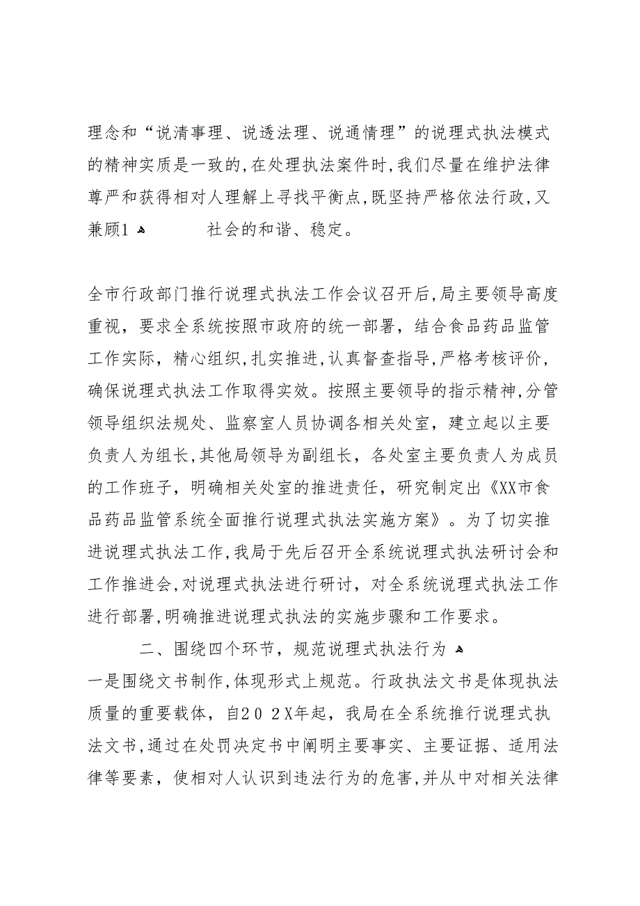 盐城食品药品监管局说理式执法工作推行情况_第2页