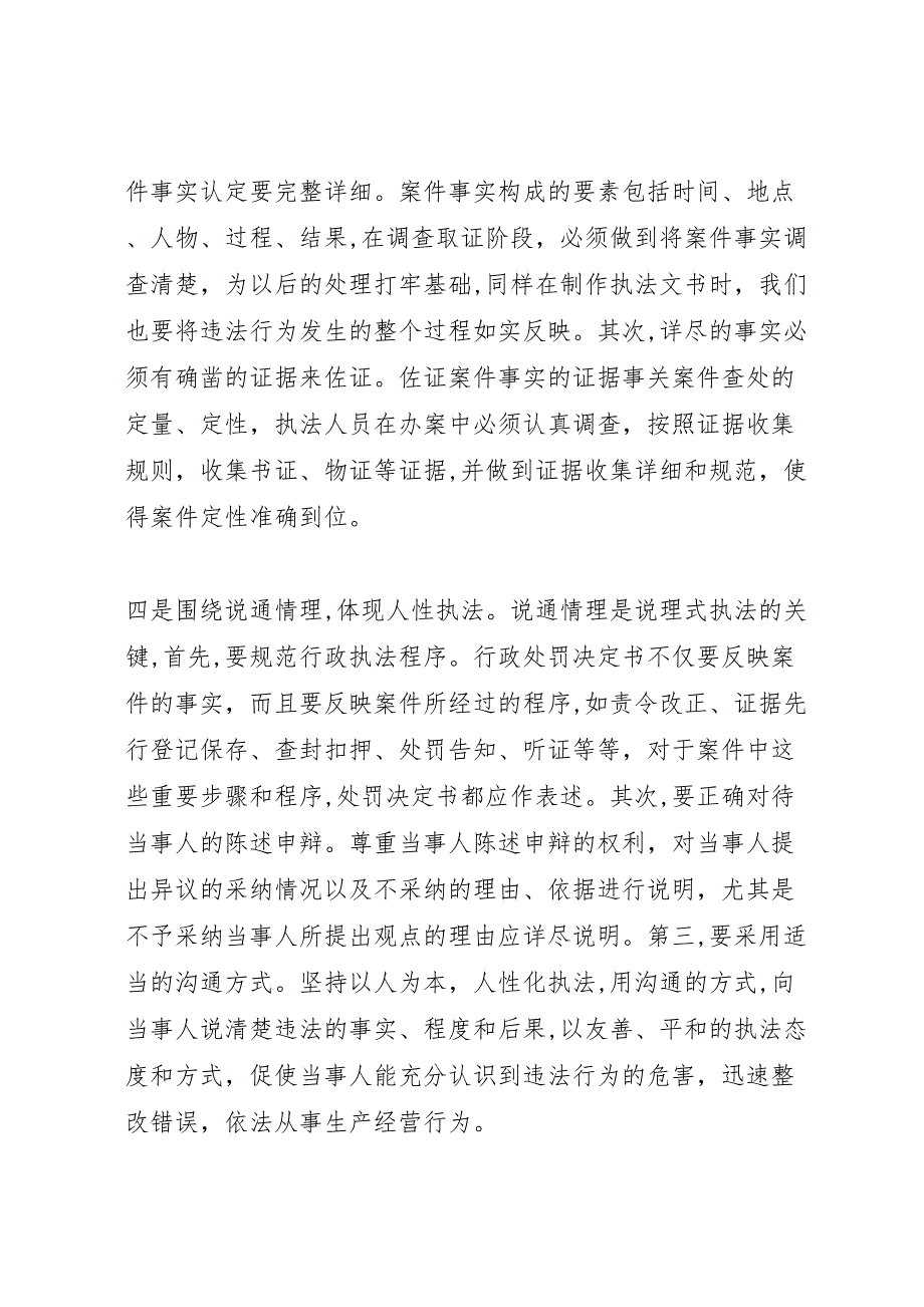 盐城食品药品监管局说理式执法工作推行情况_第4页