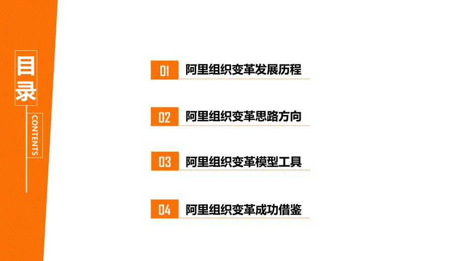 (阿里人资)第三讲：阿里组织变革理论与实践课件_第2页