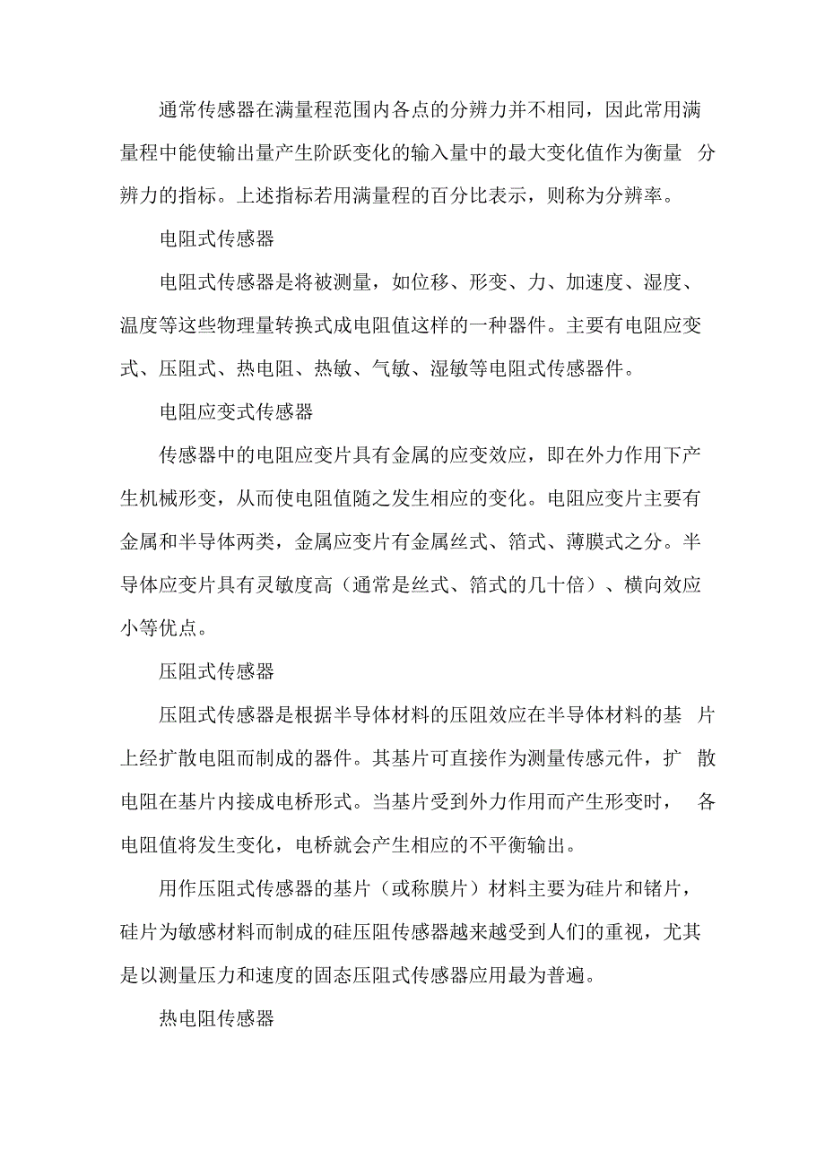 传感器知识点总结_第4页