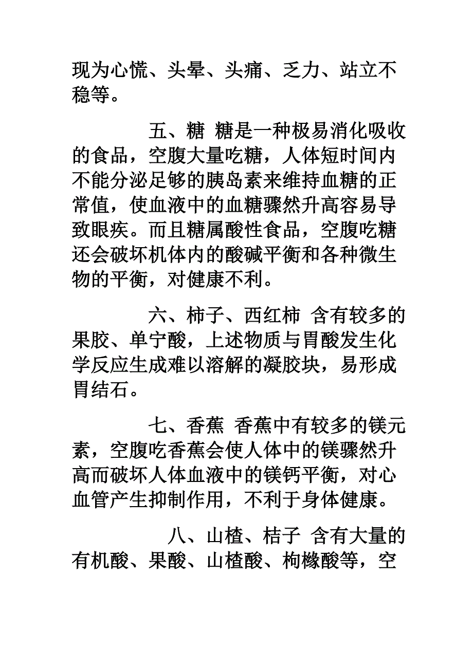 空腹时 再饿都不能吃的11种食物_第2页