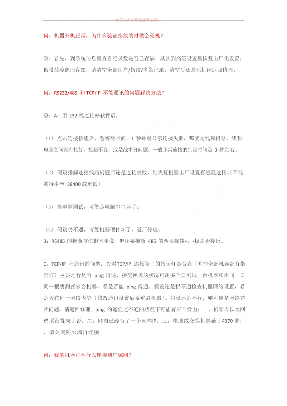 中控考勤机常见问题及解决办法_第1页