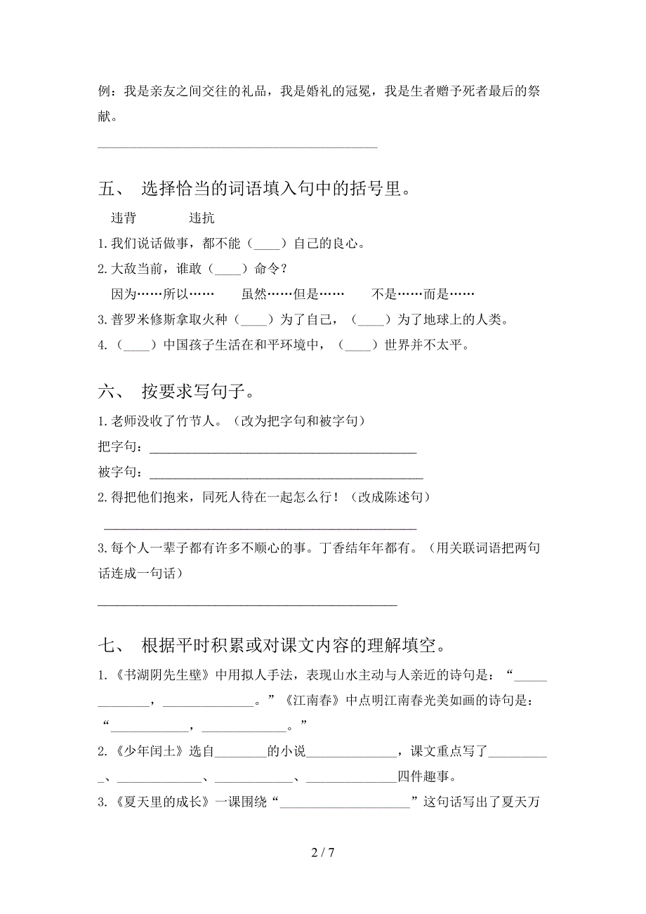 2021—2022年部编人教版六年级语文上册期末考试卷(附答案).doc_第2页