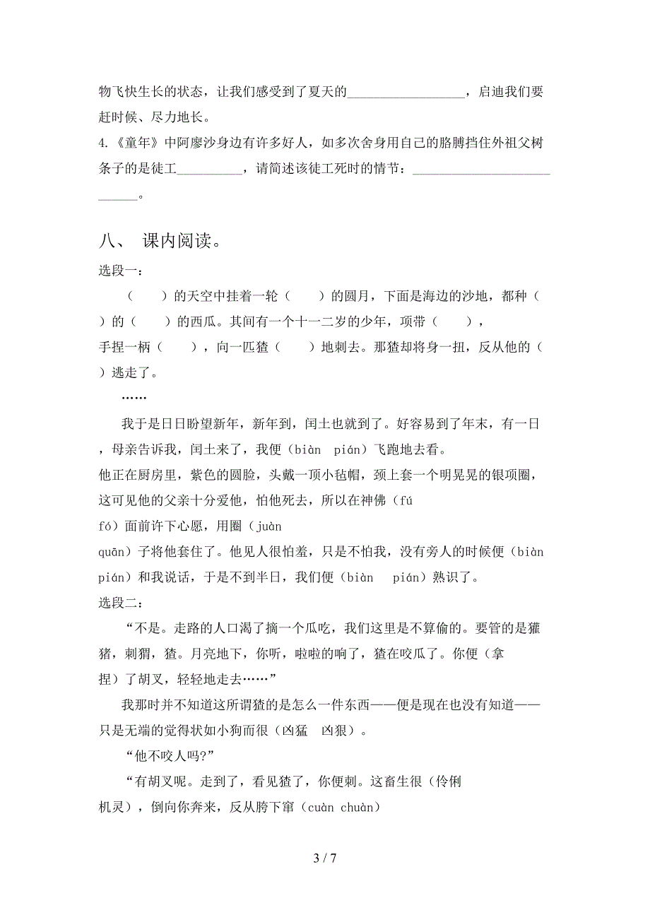 2021—2022年部编人教版六年级语文上册期末考试卷(附答案).doc_第3页