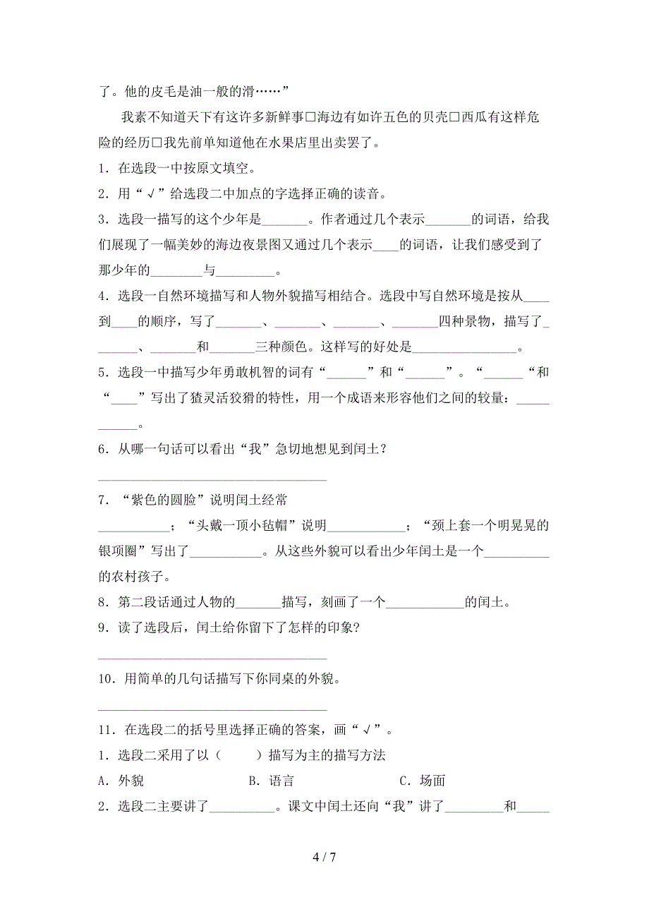 2021—2022年部编人教版六年级语文上册期末考试卷(附答案).doc_第4页