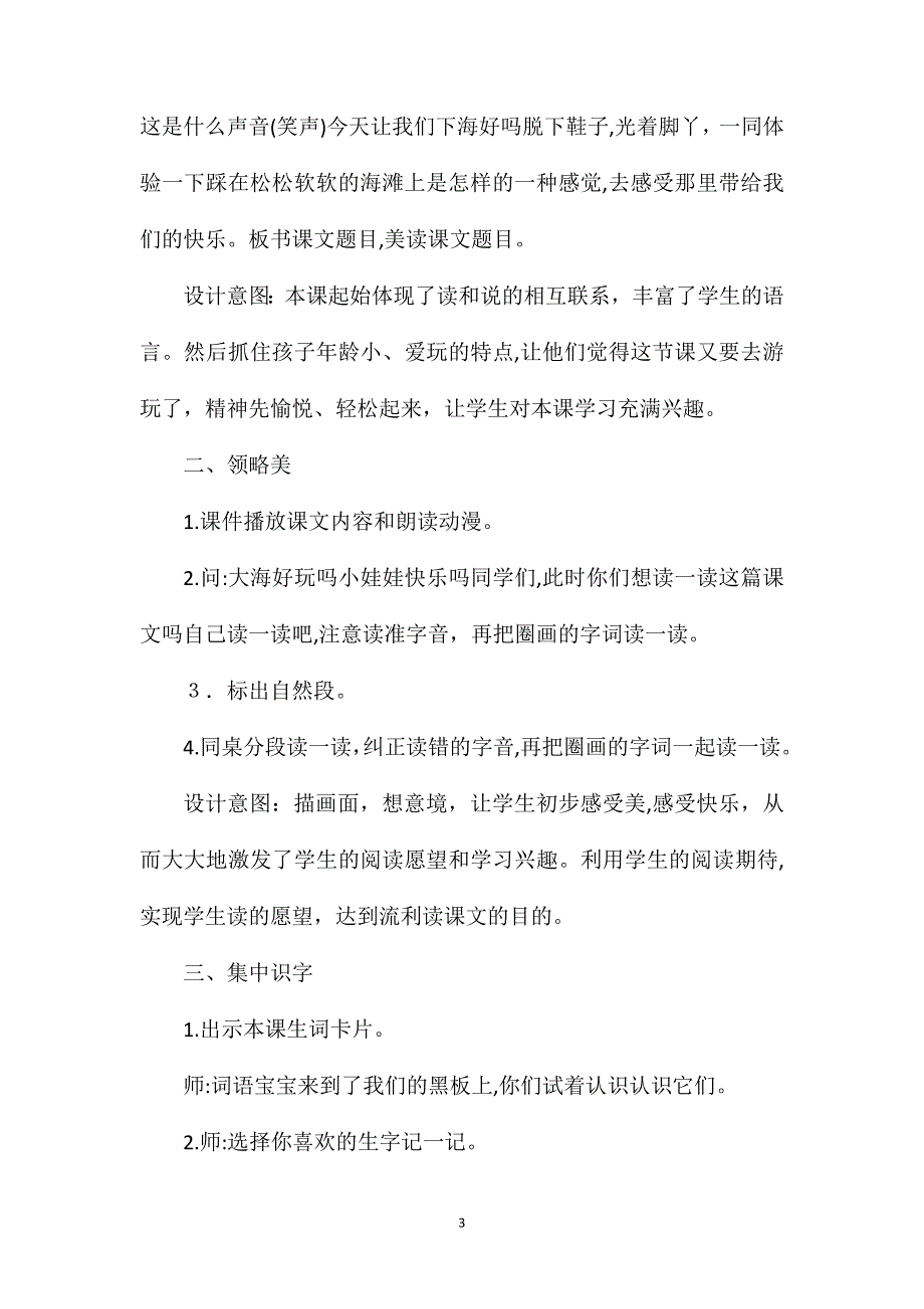 部编版一年级上册语文项链教案_第3页