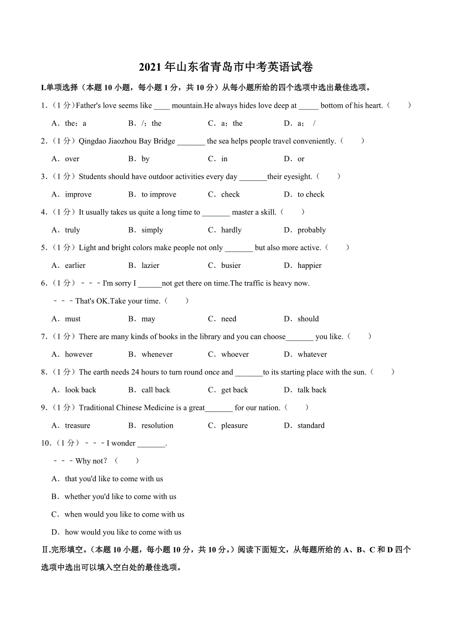 2021年山东省青岛市中考英语真题_第1页