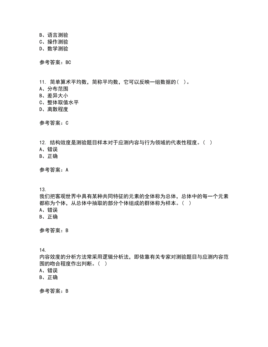 福建师范大学21春《教育统计与测量评价》在线作业一满分答案22_第3页