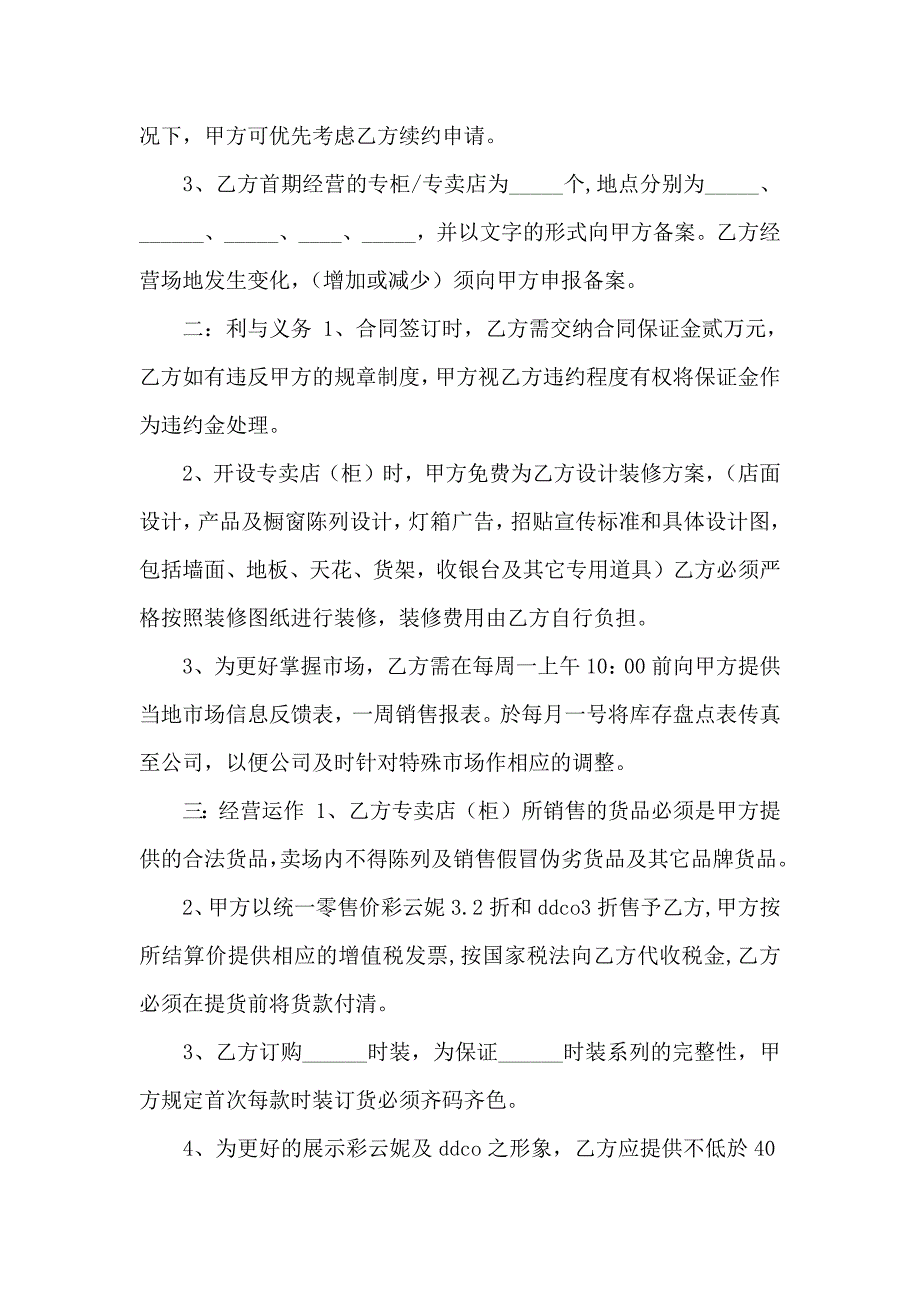 关于服装代理合同集锦九篇_第4页