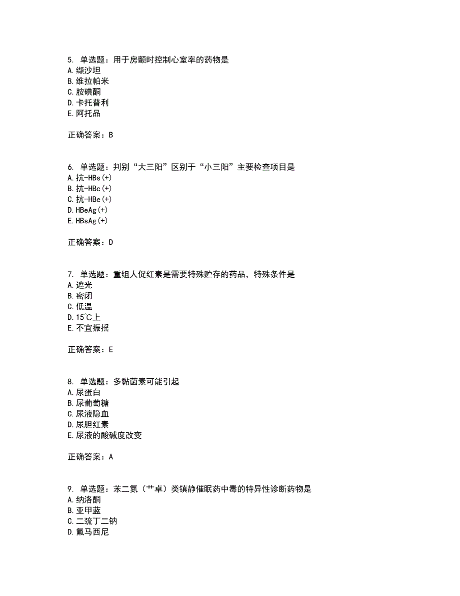 西药学综合知识与技能考试历年真题汇总含答案参考38_第2页