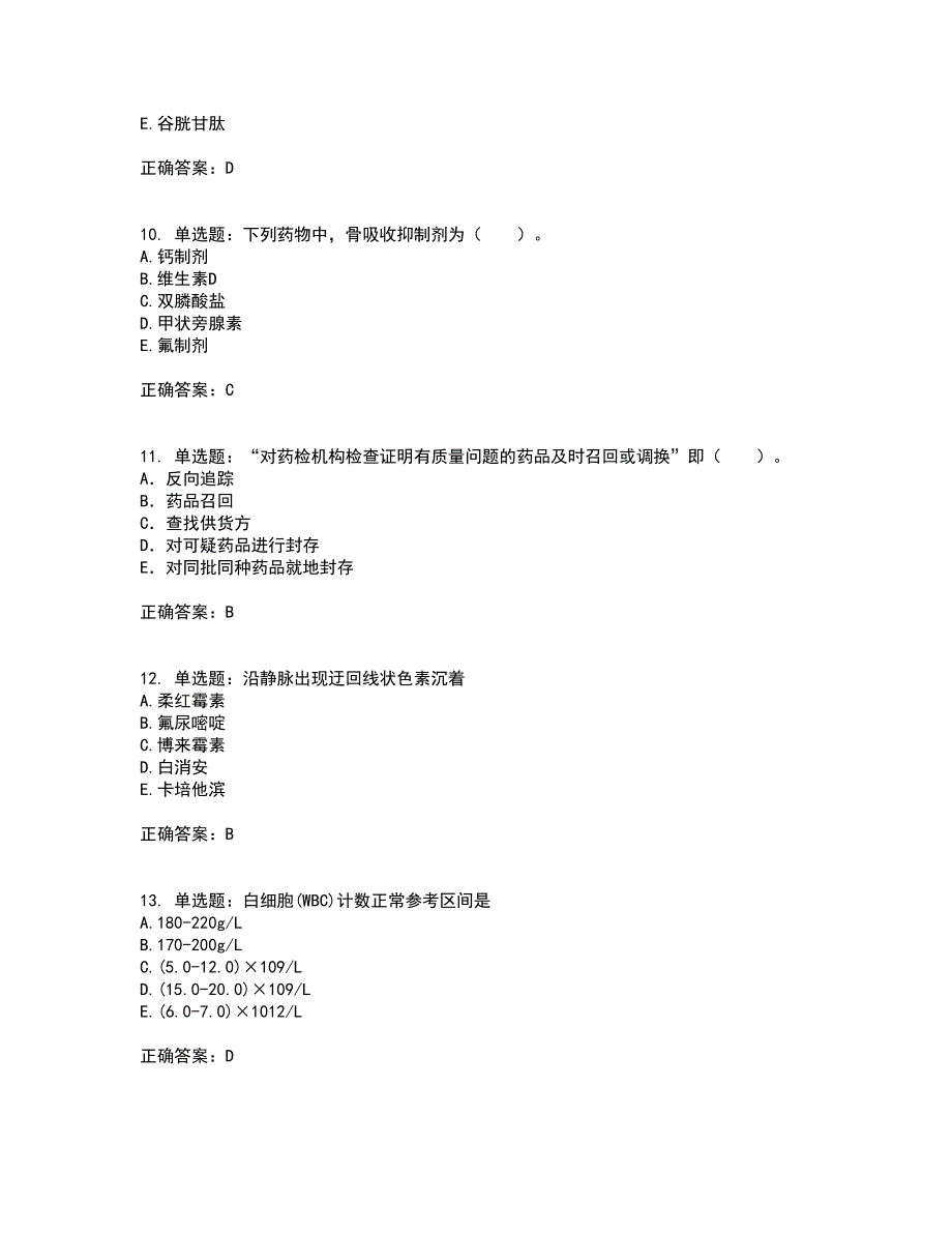 西药学综合知识与技能考试历年真题汇总含答案参考38_第3页