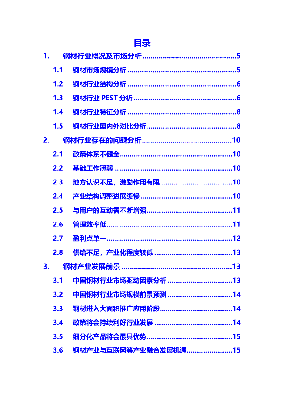 2020钢材行业分析调研_第2页