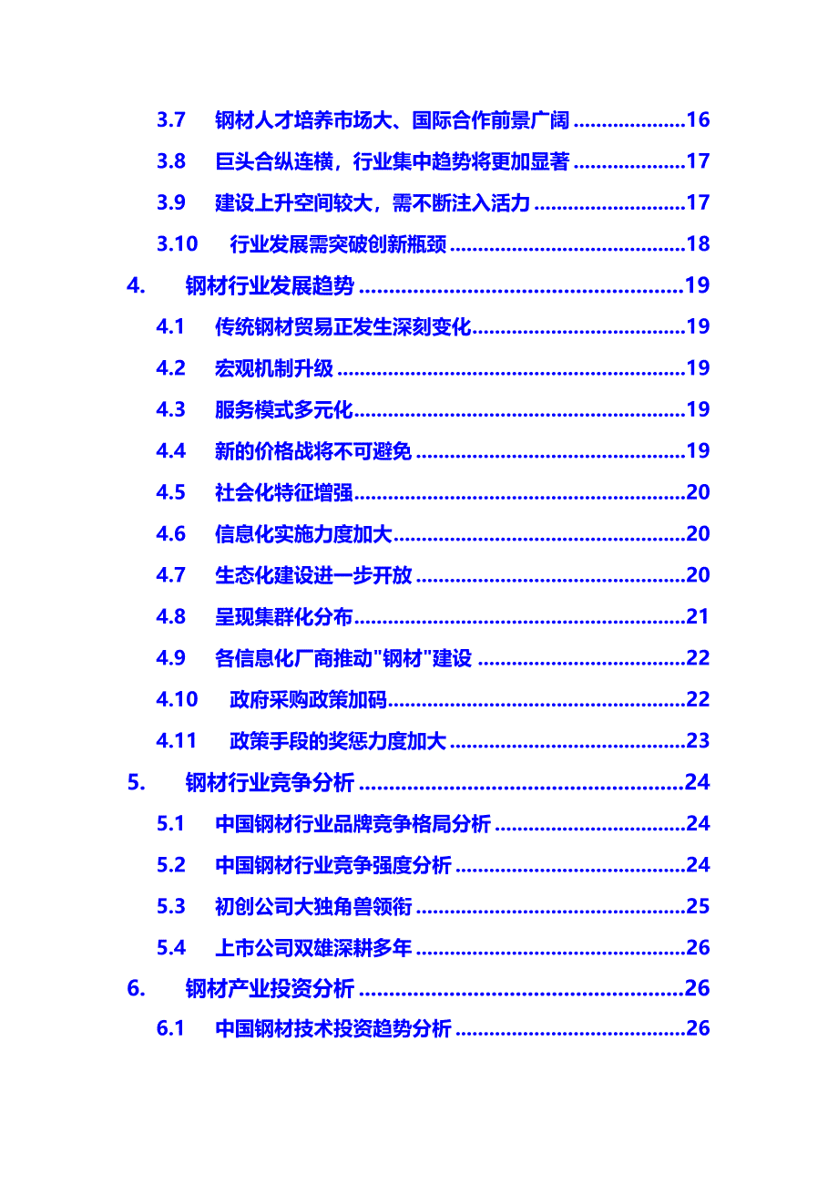 2020钢材行业分析调研_第3页