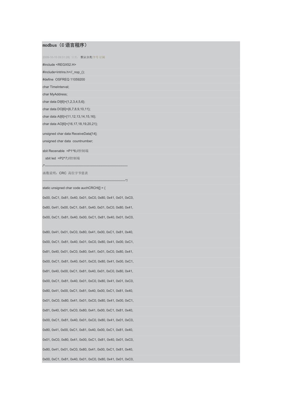 modbus(C语言程序)_第1页