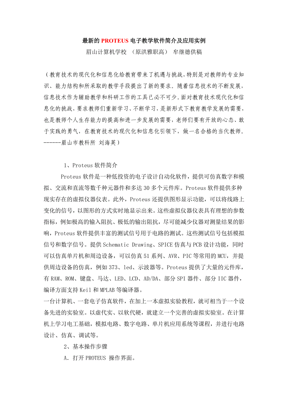 最新的PROTEUS电子教学软件简介及应用实例_第1页