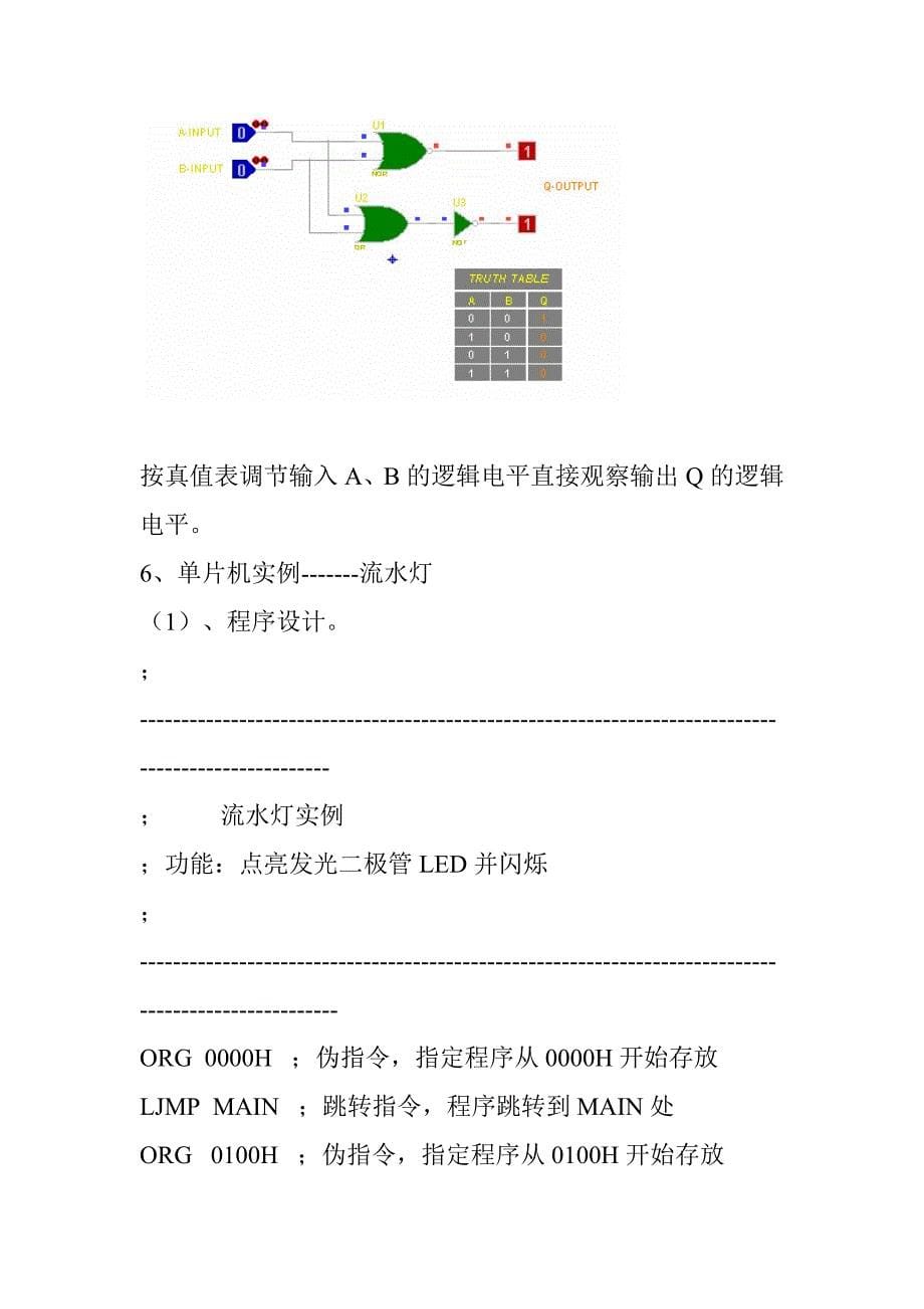 最新的PROTEUS电子教学软件简介及应用实例_第5页